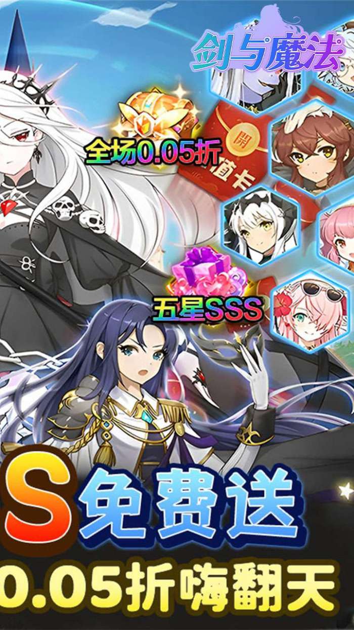 剑与魔法（0.05折送超强五星）截图