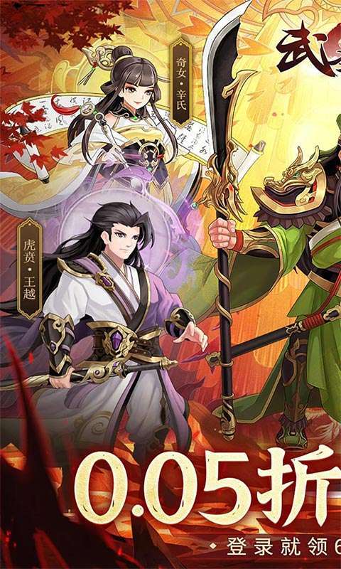武圣三国(0.05折6480免费版)截图
