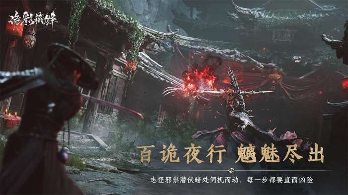 诡影藏锋截图