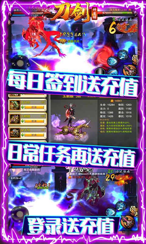 刀剑神魔录无限送真充版截图