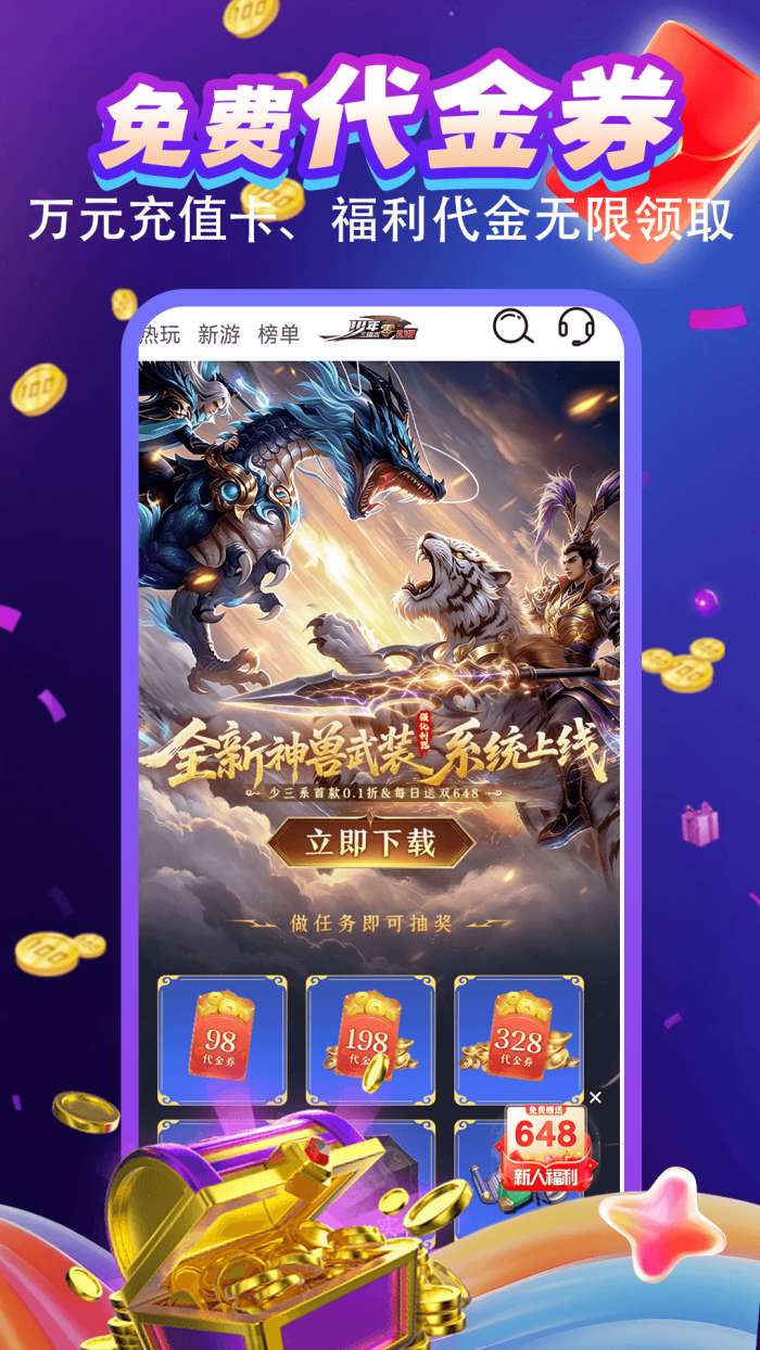 淘游福利助手截图