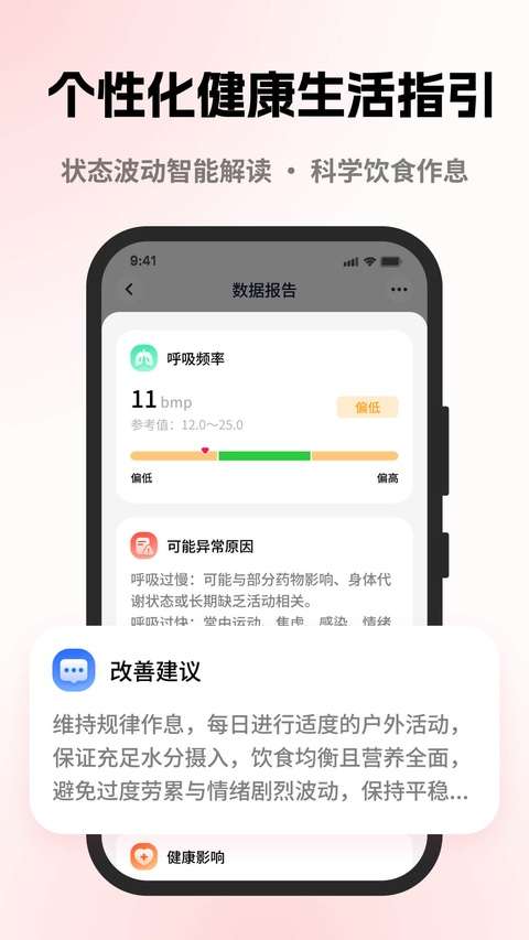 元气健康截图