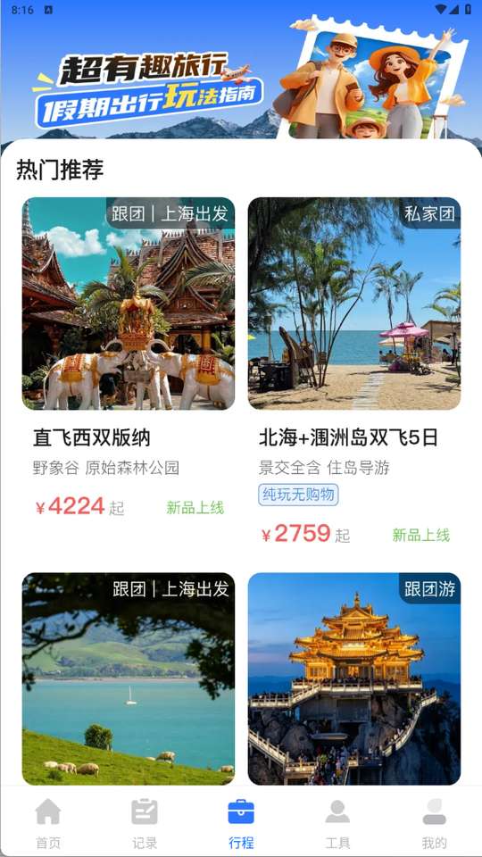 航旅机票查查截图