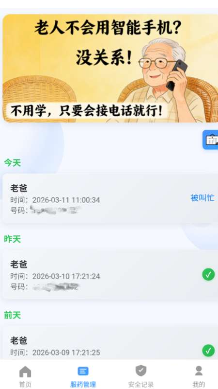 守爸妈截图