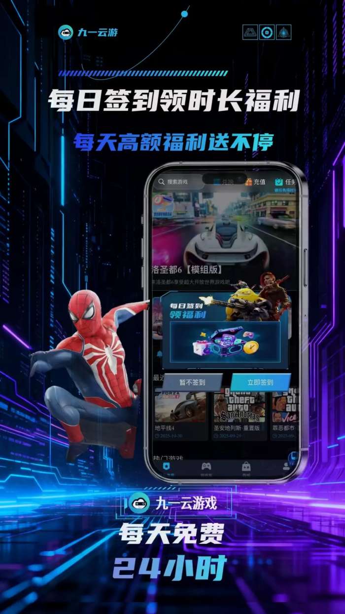 九一云游戏截图