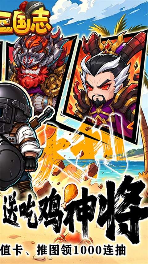 萌战三国志 小程序版截图