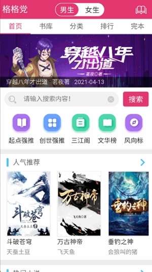 格格党小说 网页版截图