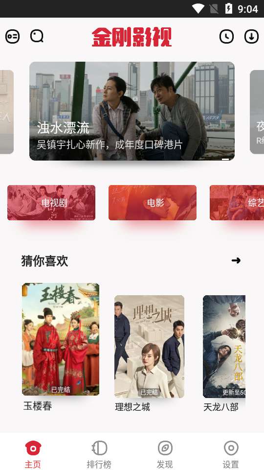 金刚影视 最新版截图