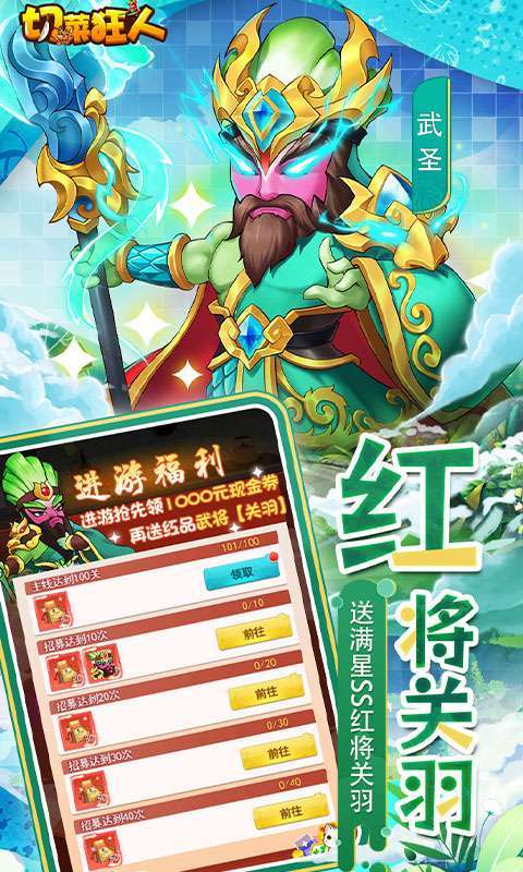 切菜狂人（0.05折畅玩秒享6480金劵截图