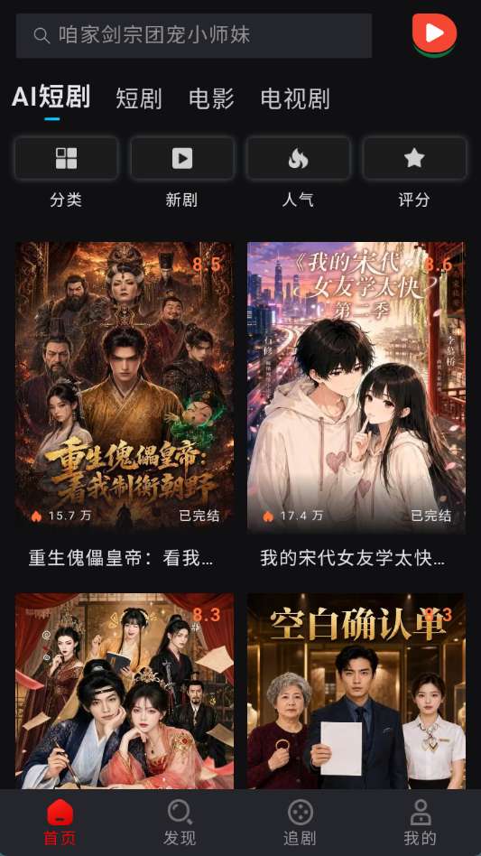 西瓜短剧 AI魔改版截图