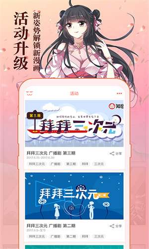 知音漫客 app下载截图