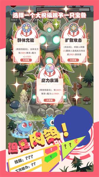 总之就是肉鸽抓宠自走棋魔法版截图