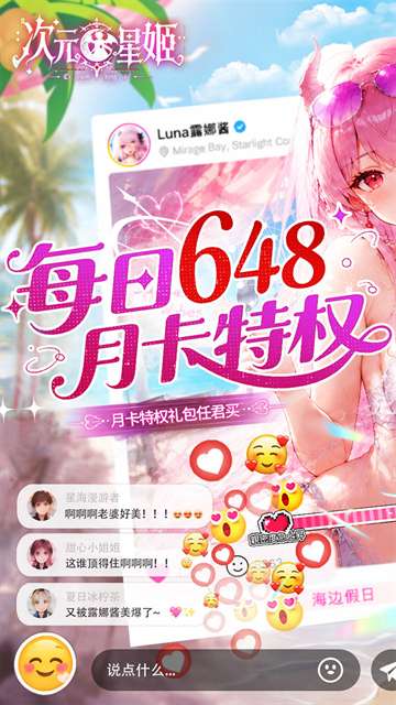 次元星姬 手游官方下载入口截图