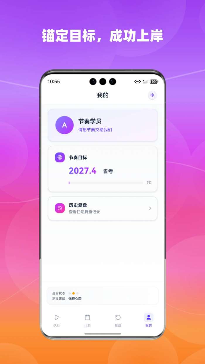 节奏教练截图