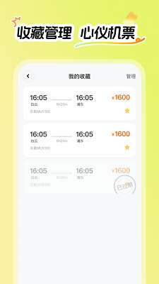 特价航飞截图