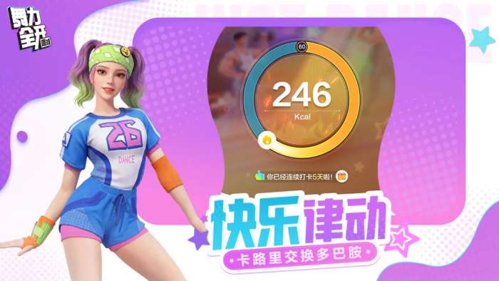 舞力全开：派对 官方正版截图