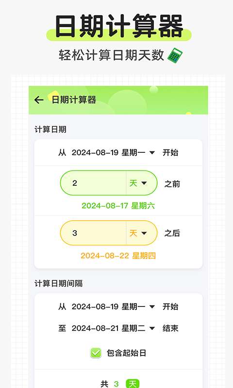日历倒数免费截图