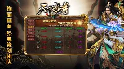 天极传奇截图