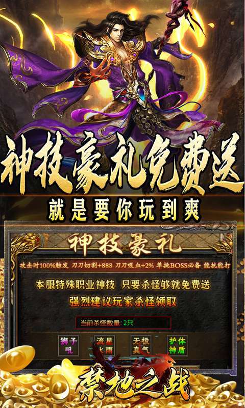 禁地之战(三职业爆充送红包)截图