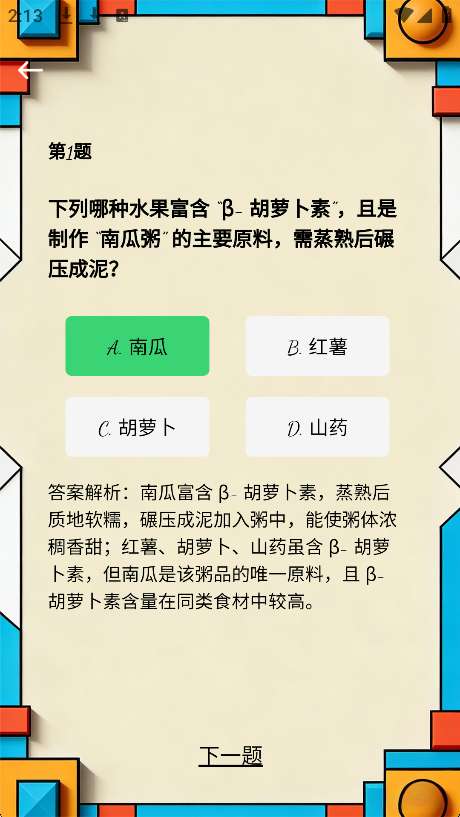 润道时光截图
