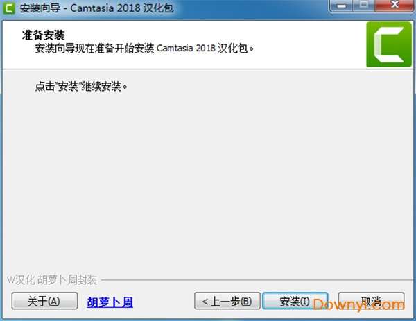 camtasia studio 2018 汉化包截图