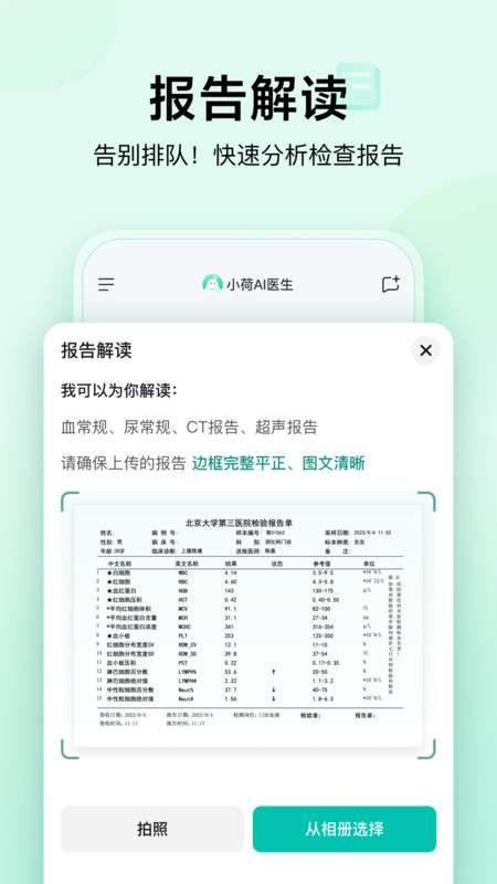 小荷AI医生 安卓版截图