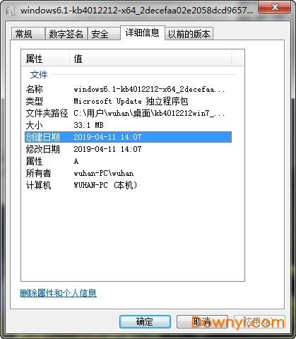 永恒之蓝补丁win7 64位(kb4012212)截图