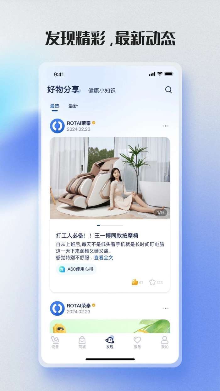 荣泰智能截图