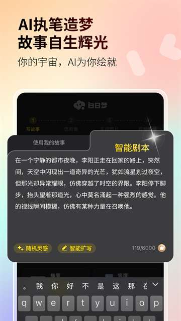 白日梦AI 抢先版截图
