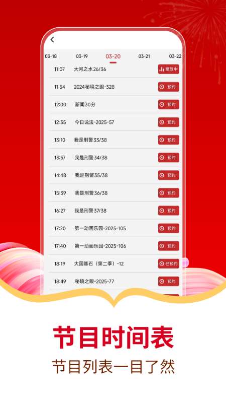 电视直播免费管家截图