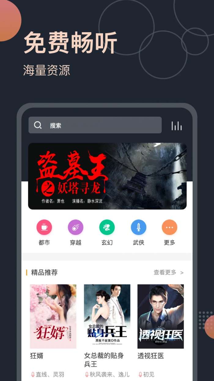 免费听书王 全集在线收听截图