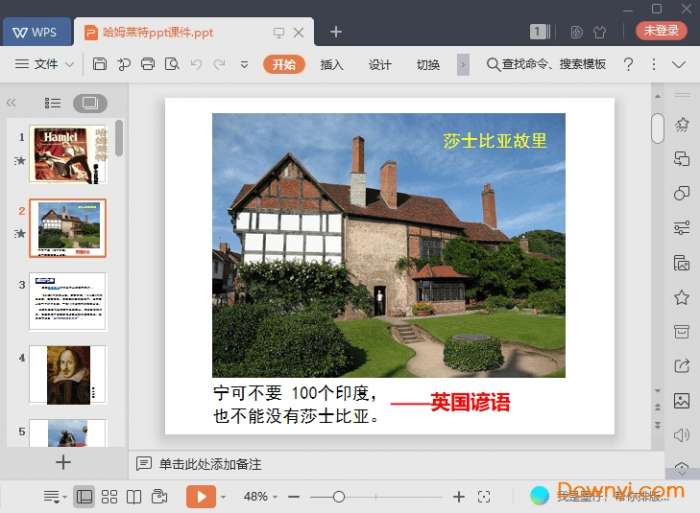 高中哈姆莱特ppt截图