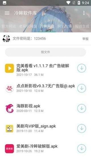 冷眸软件库lmrjk 1.34官方下载截图