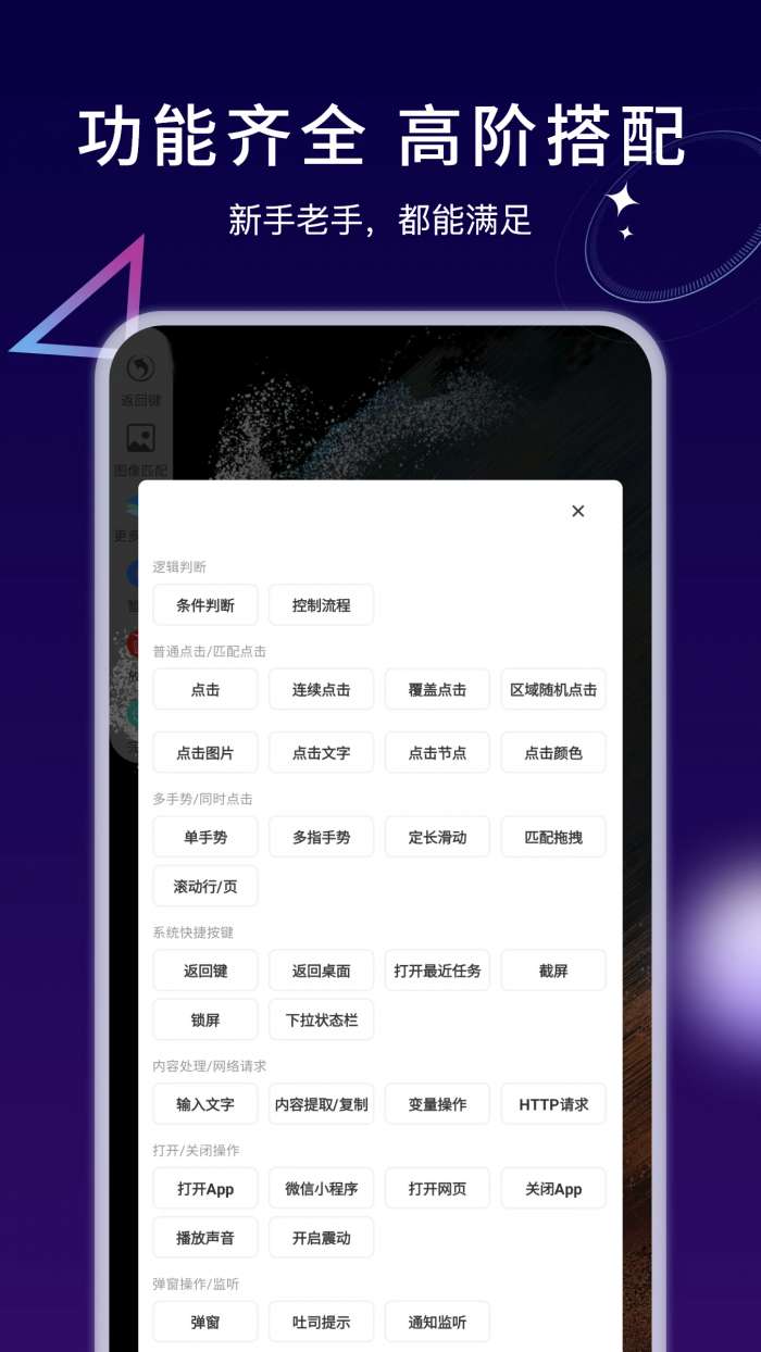 自动执行精灵截图
