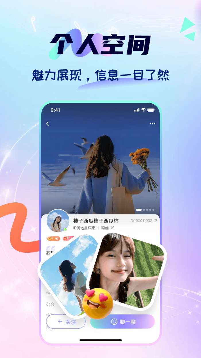 星语直播截图