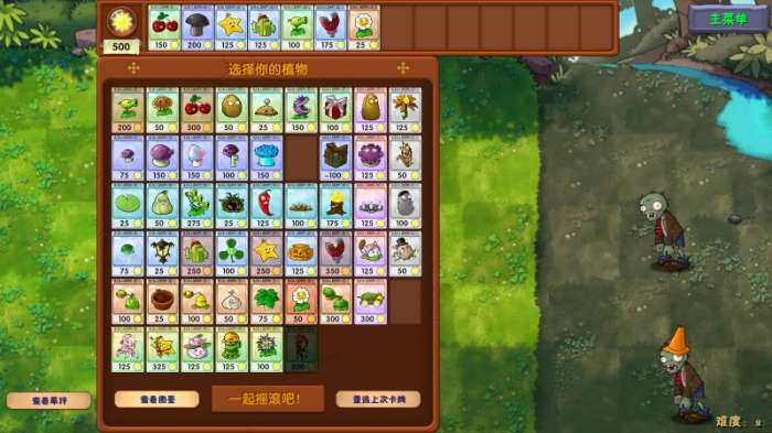 植物大战僵尸融合版 二创免费安装入口截图