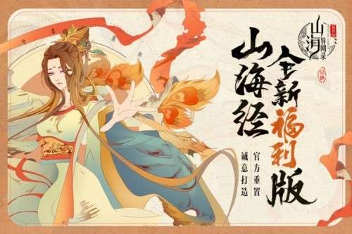 山海异闻录正版截图