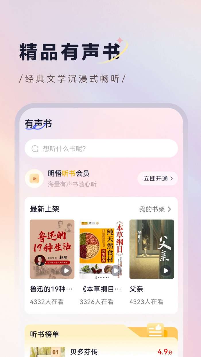 明悟知堂截图