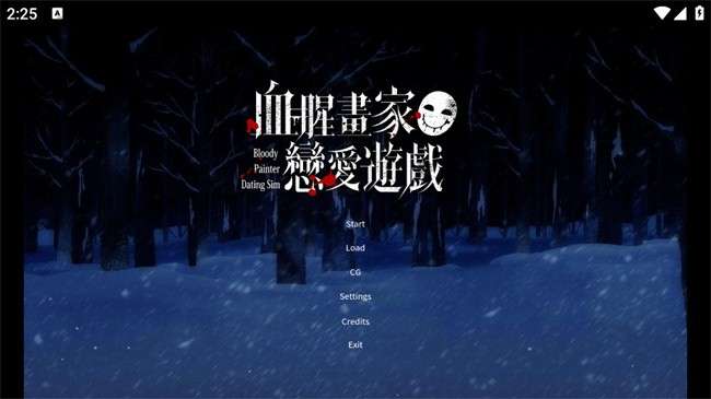 血腥画家恋爱 官网版截图