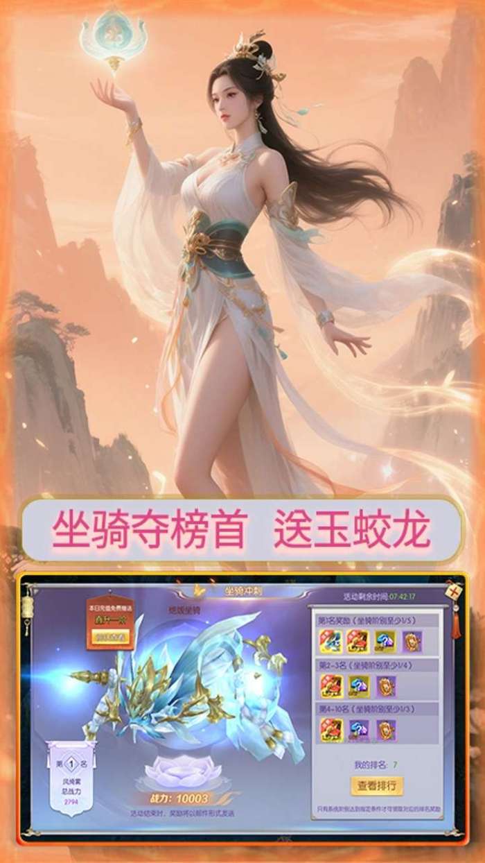 仙迹（0.1折仙路送神格）截图