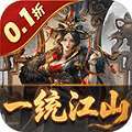 炫斗三国(0.1折朕的江山) v1.0