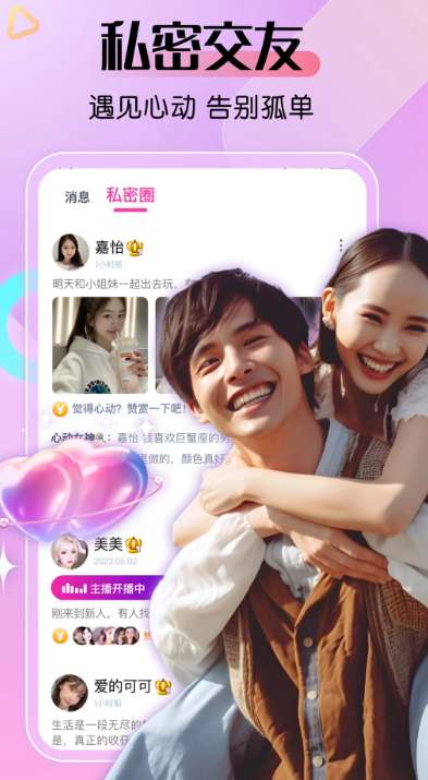 艾米直播 下载安装截图