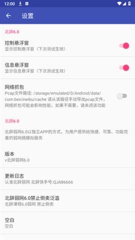 北辞 17.0弱网范围拾取截图