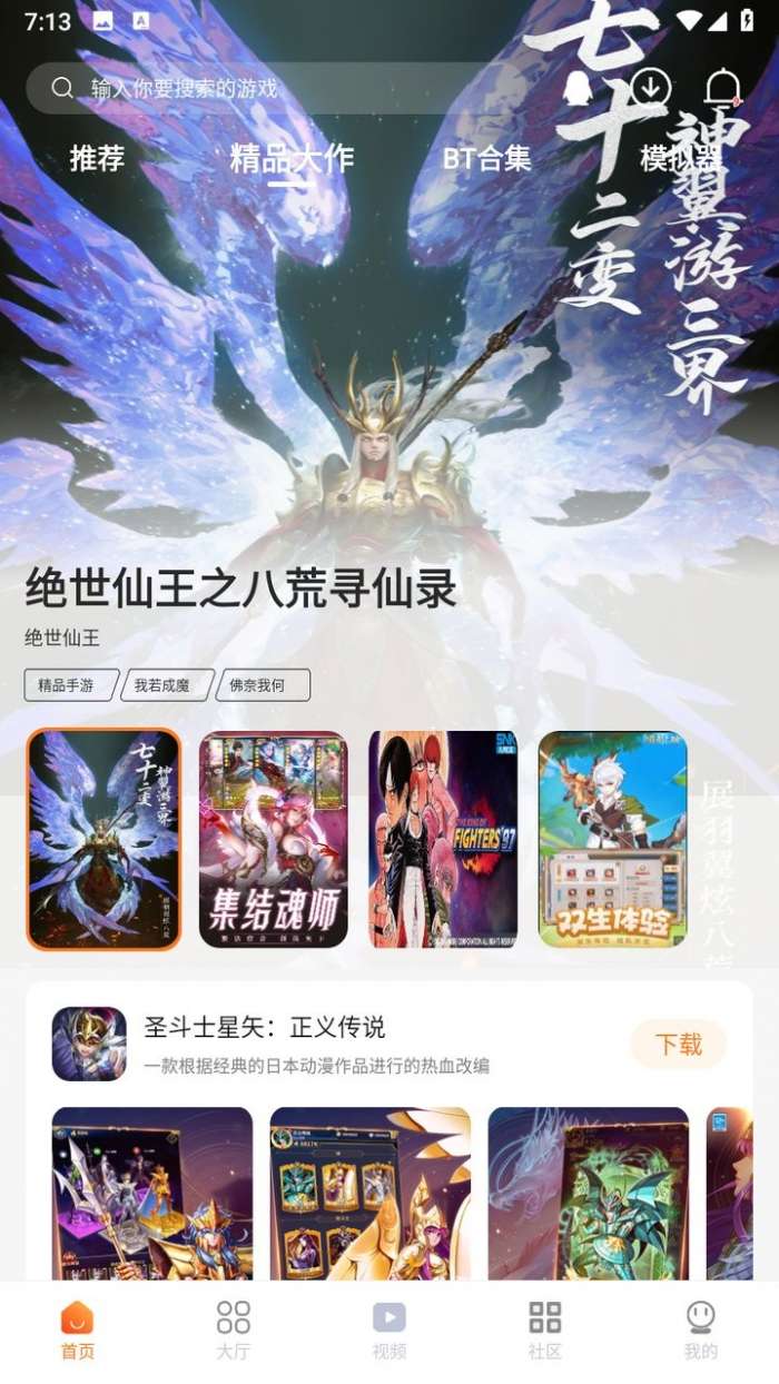 超玩游戏盒 app旧版截图