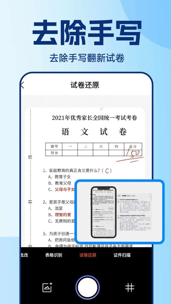 搜题酱 最新版截图