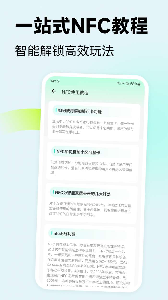 NFC芯想通截图