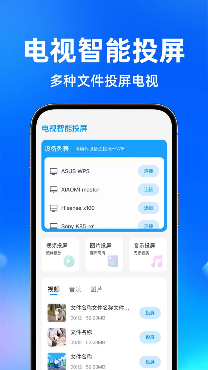 电视智能投屏截图