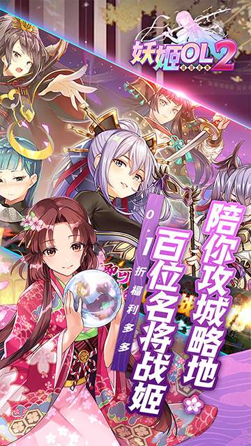 妖姬OL2 官网正版截图