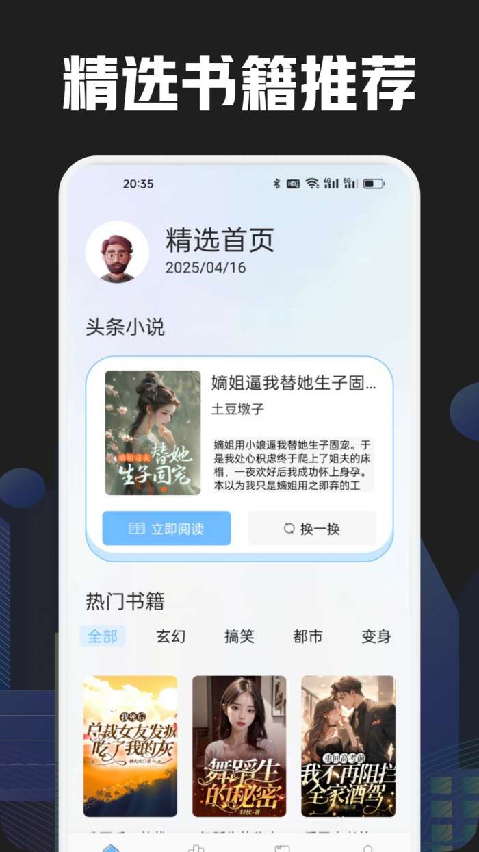奇酷阅读 纯净版截图