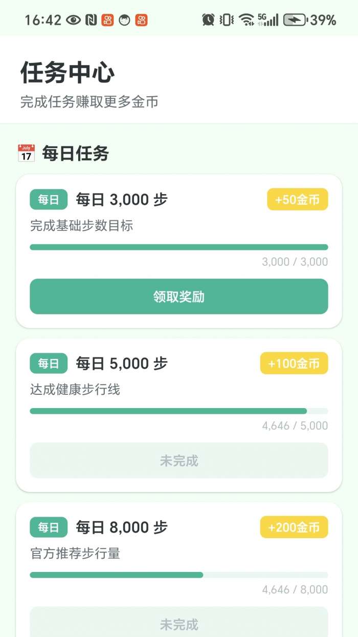 乐步计步截图